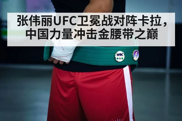 championship belt